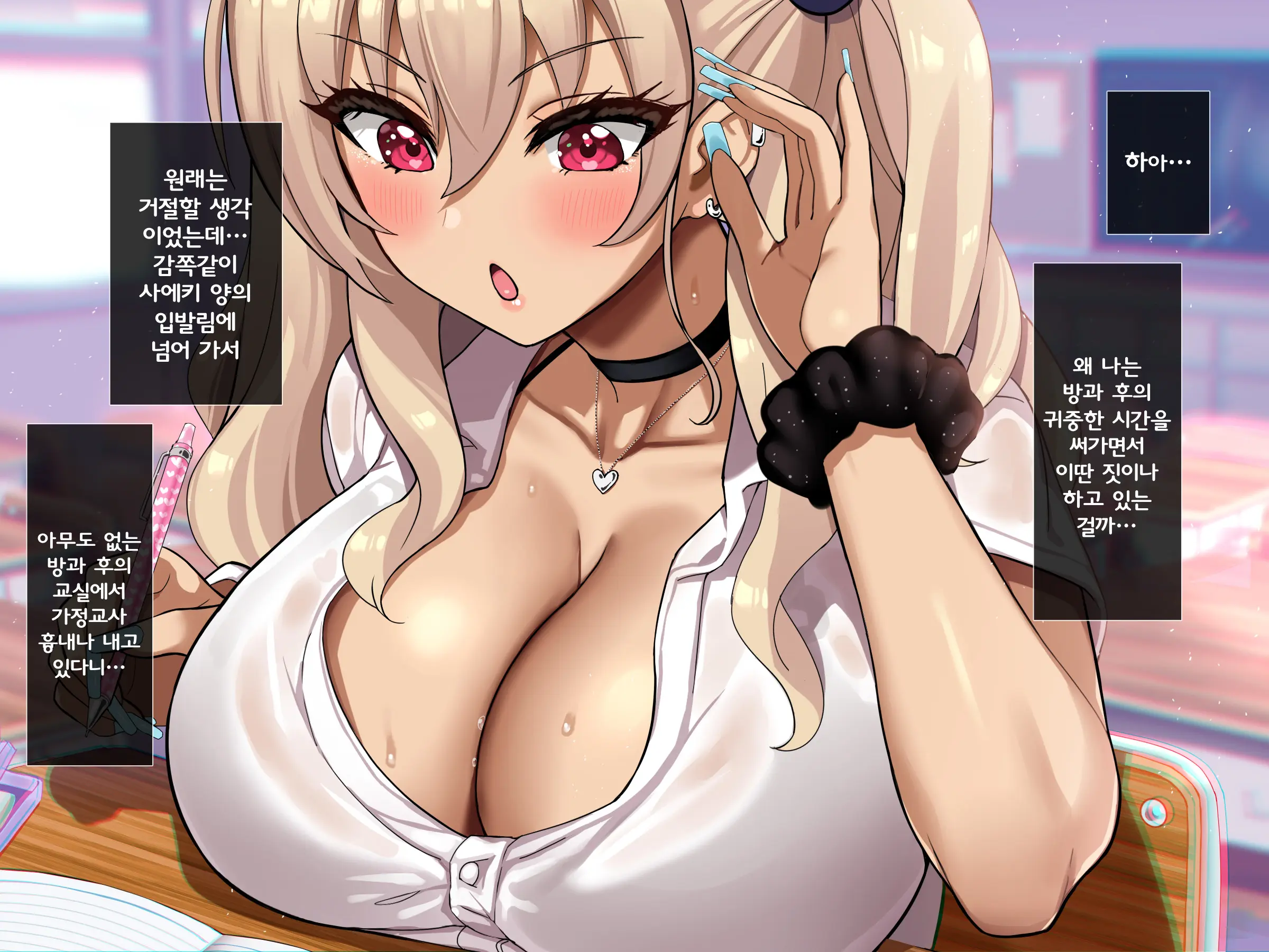 Bitch Na Gal Ni Yuuwaku Sarete Benkyou Ni Shuuchuu Dekinai